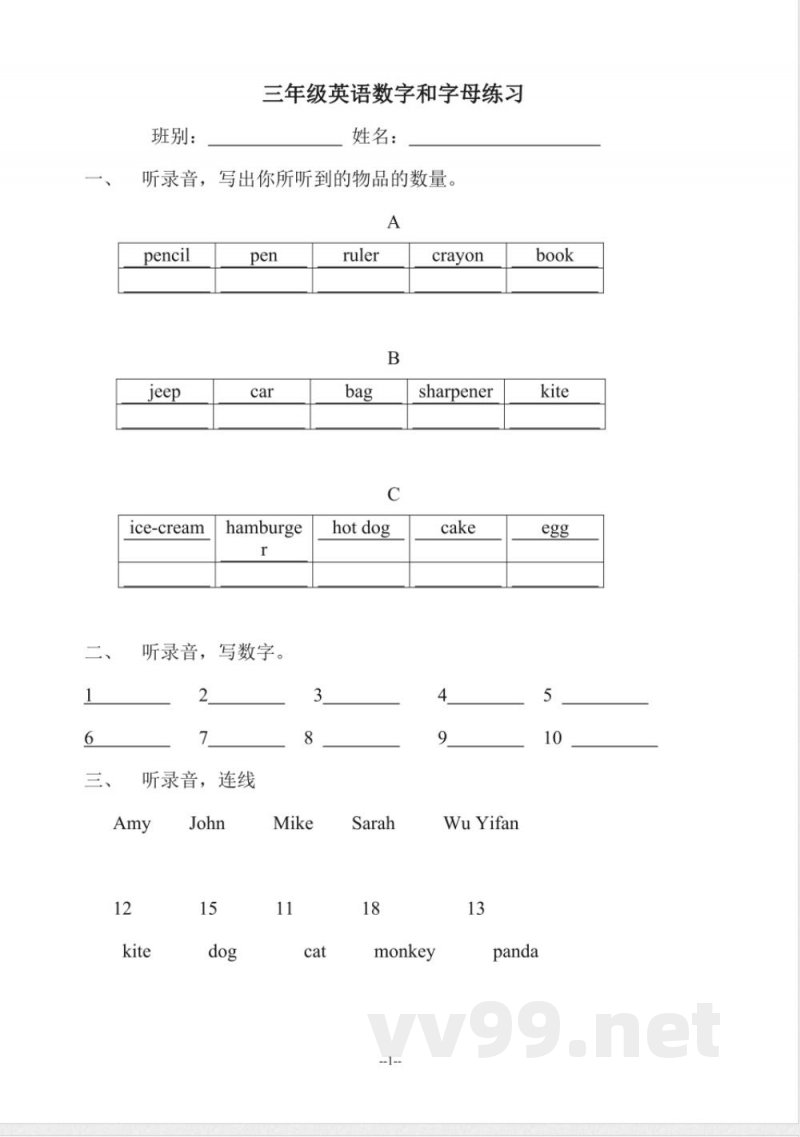 (人教新起点)三年级英语下册 数字和字母练习 (人教新起点)三年级英语下册 数字和字母练习