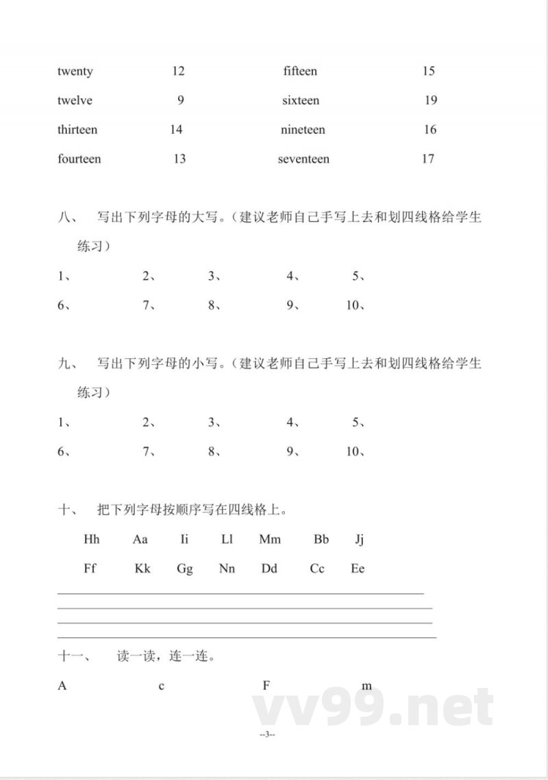 (人教新起点)三年级英语下册 数字和字母练习 (人教新起点)三年级英语下册 数字和字母练习