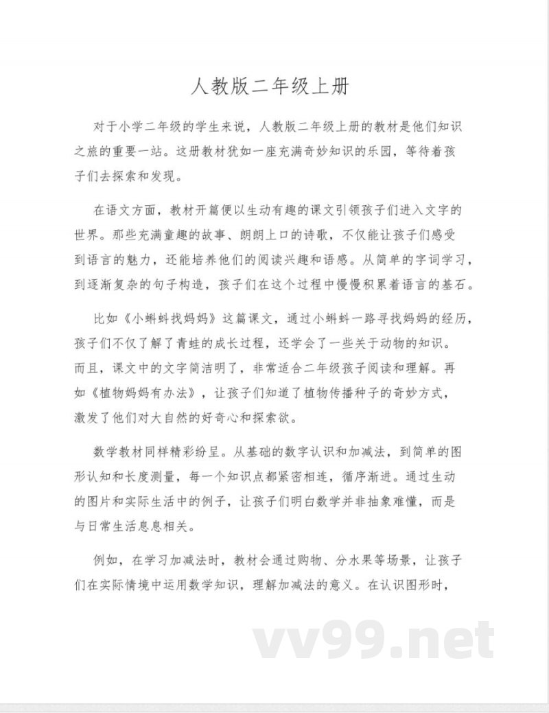 人教版二年级上册