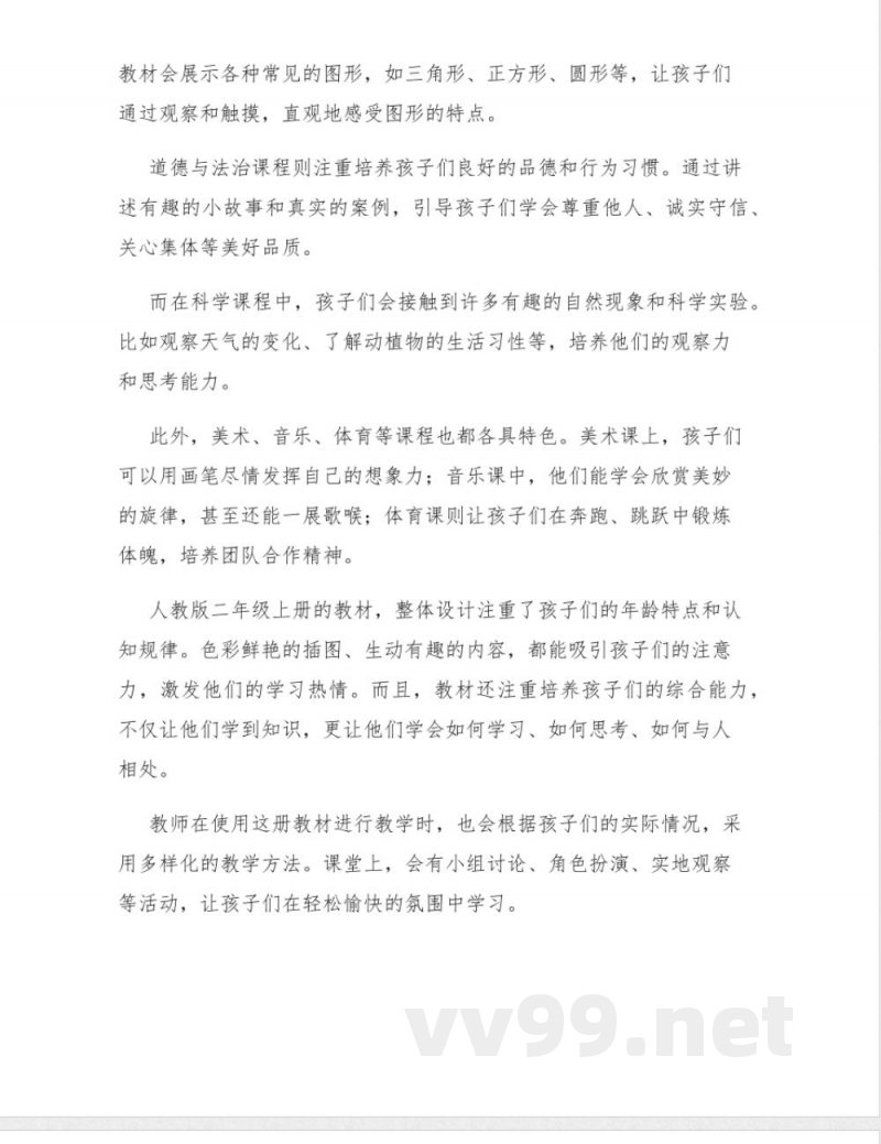 人教版二年级上册