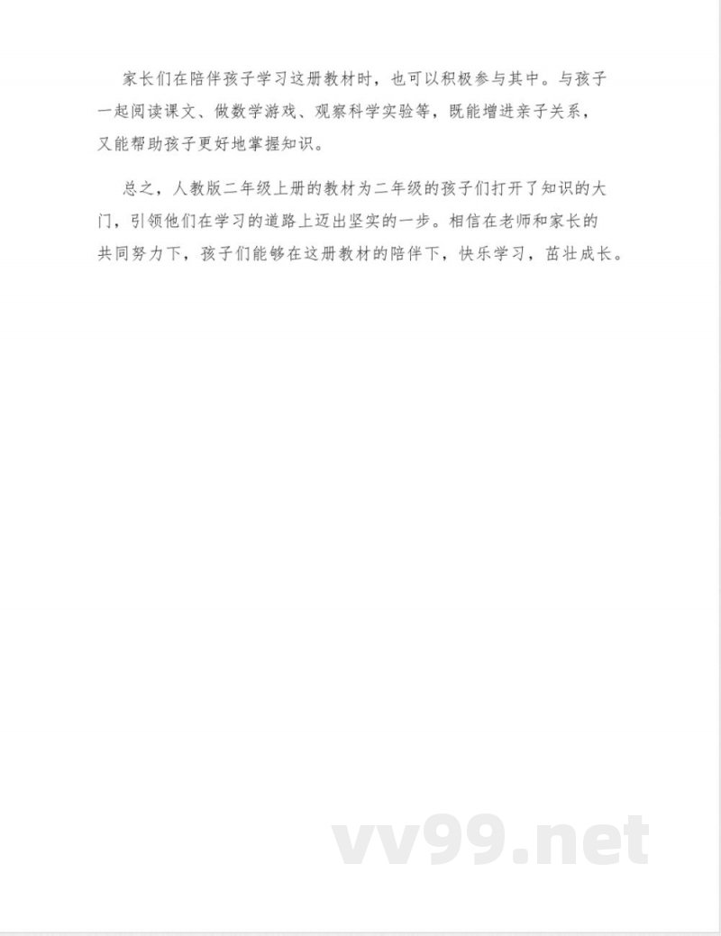 人教版二年级上册