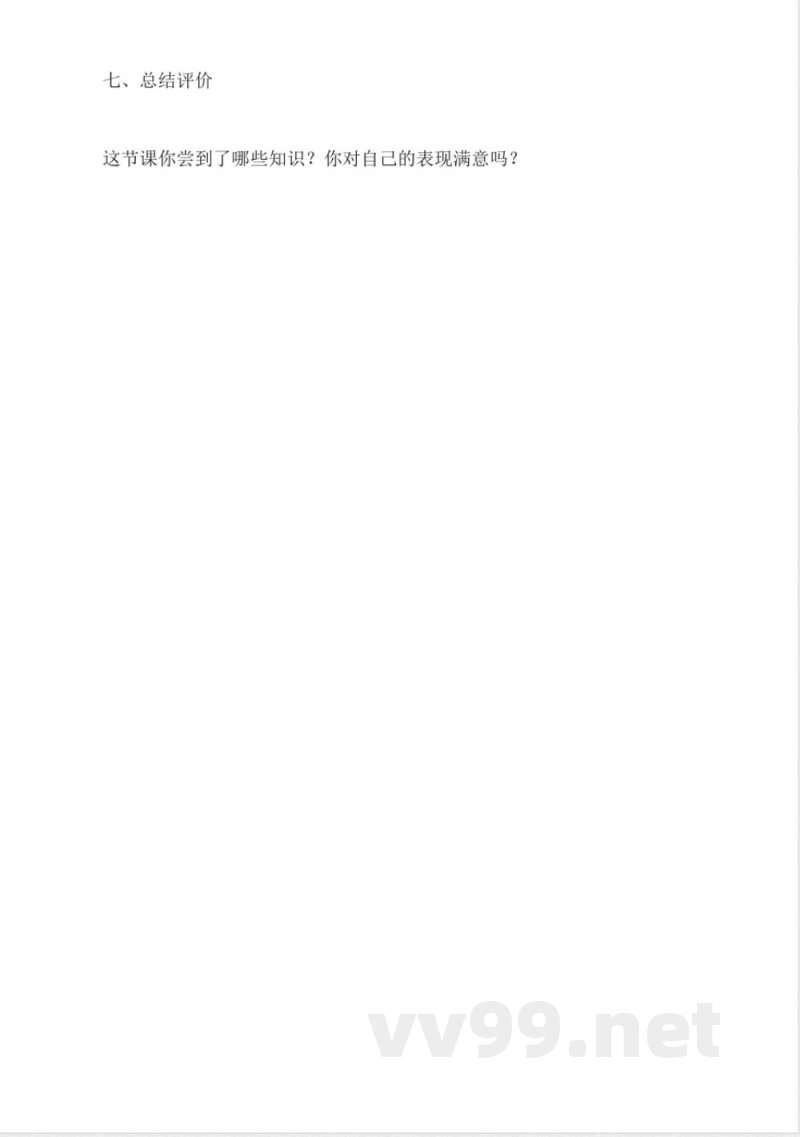 人教版二年级数学——二年级上册1.长度单位(人教版)