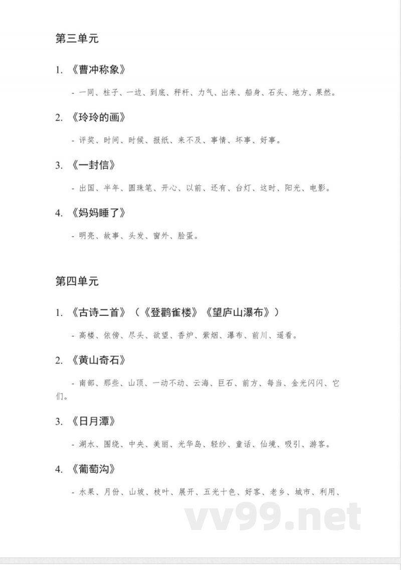 人教版二年级上册词语