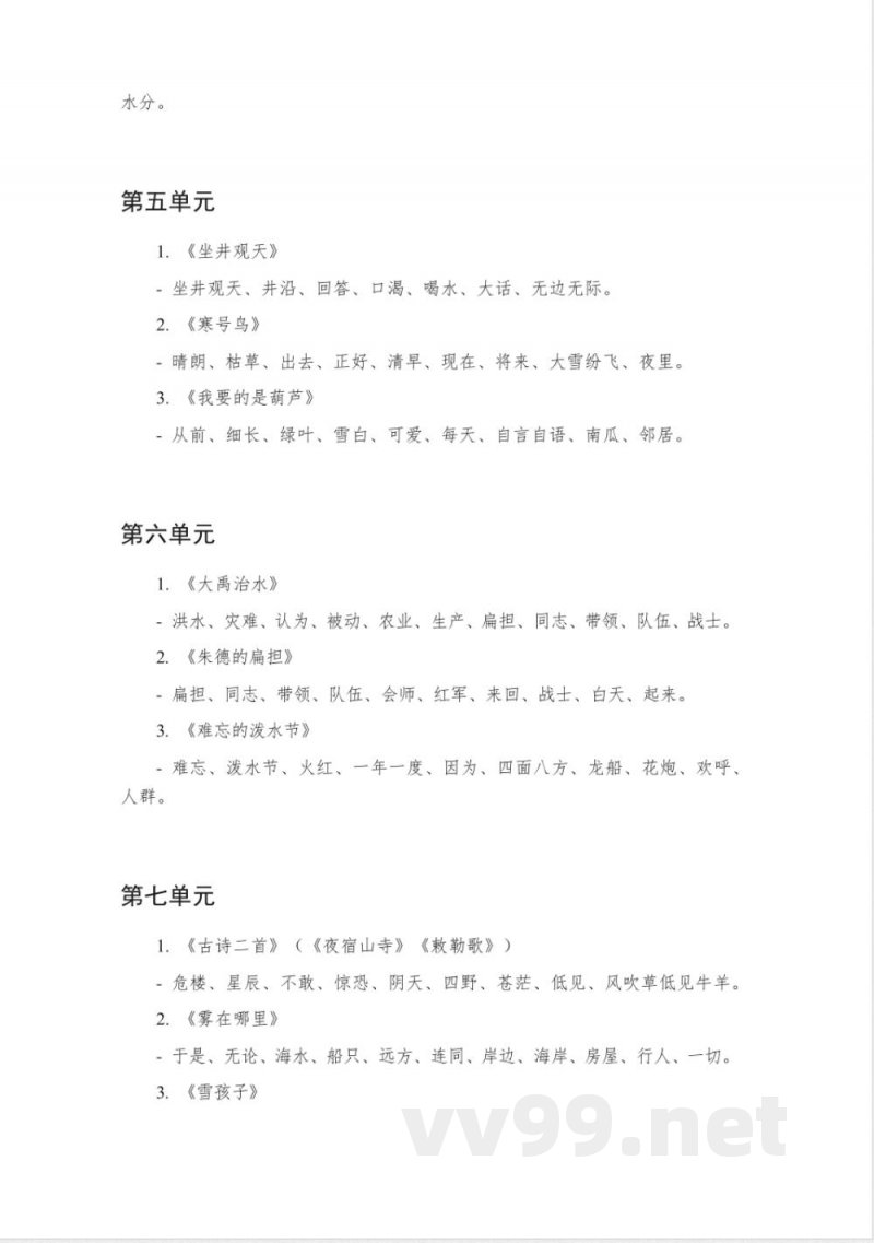 人教版二年级上册词语