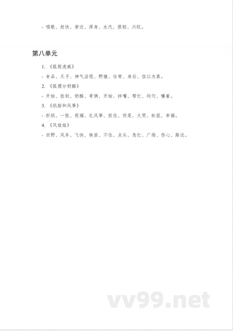 人教版二年级上册词语