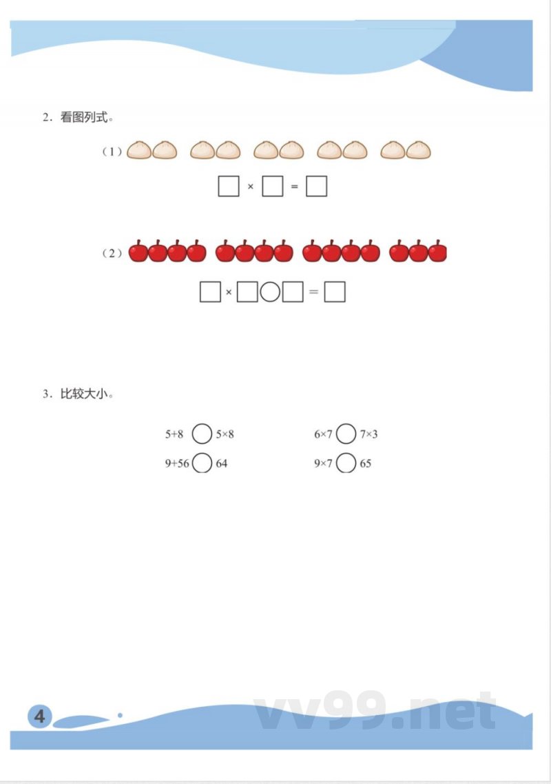 二年级上册数学人教版期末宝典