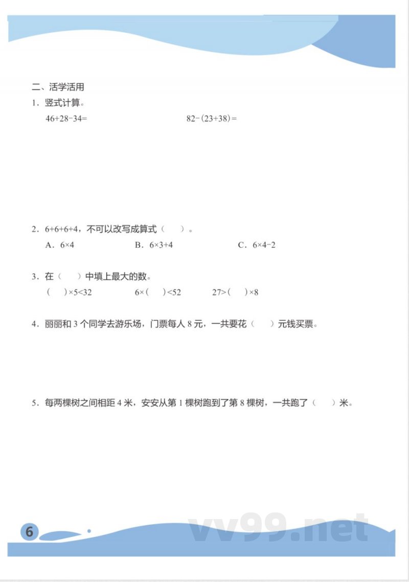 二年级上册数学人教版期末宝典