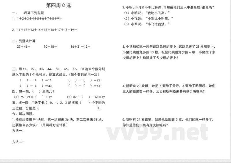 人教版二年级上册数学思维训练