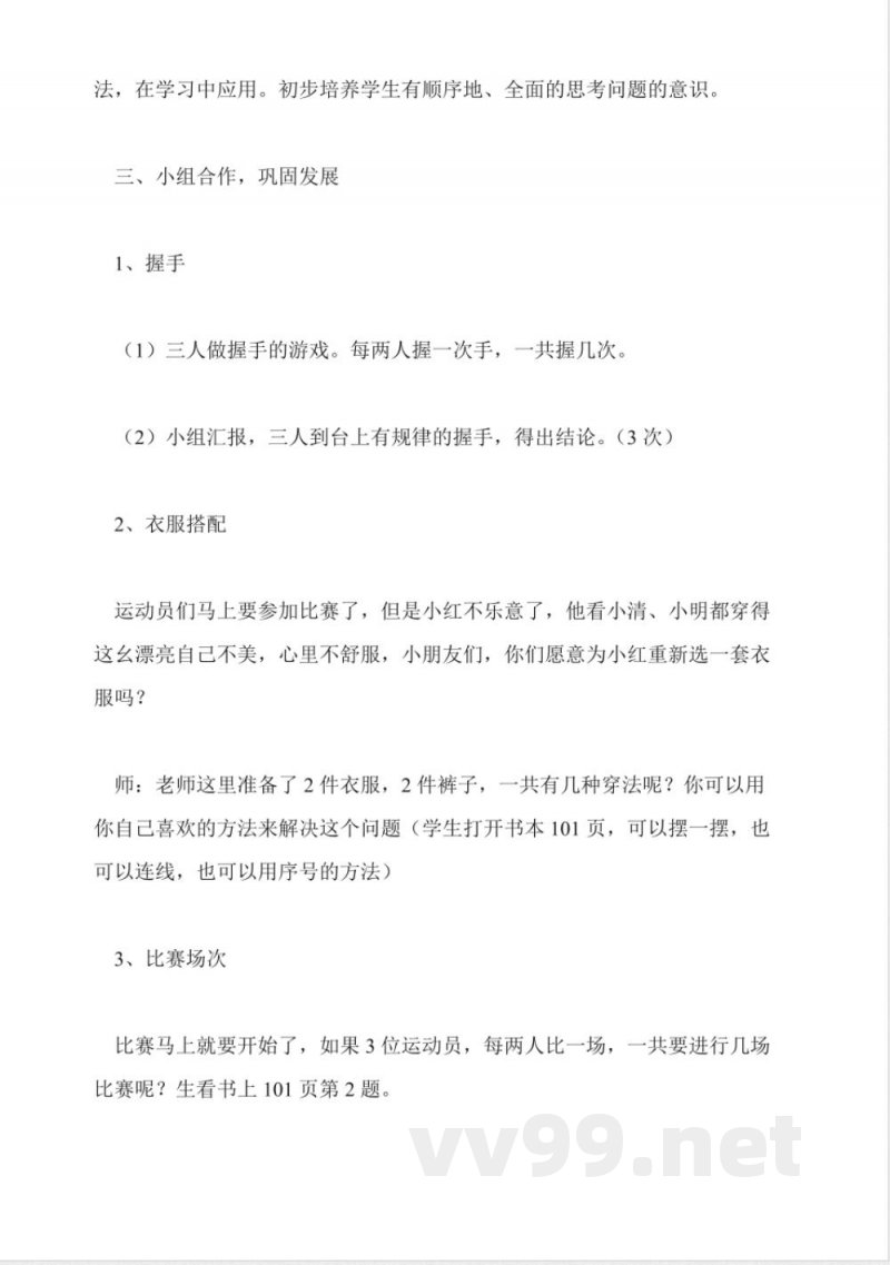 人教版二年级上册《数学广角》教学设计