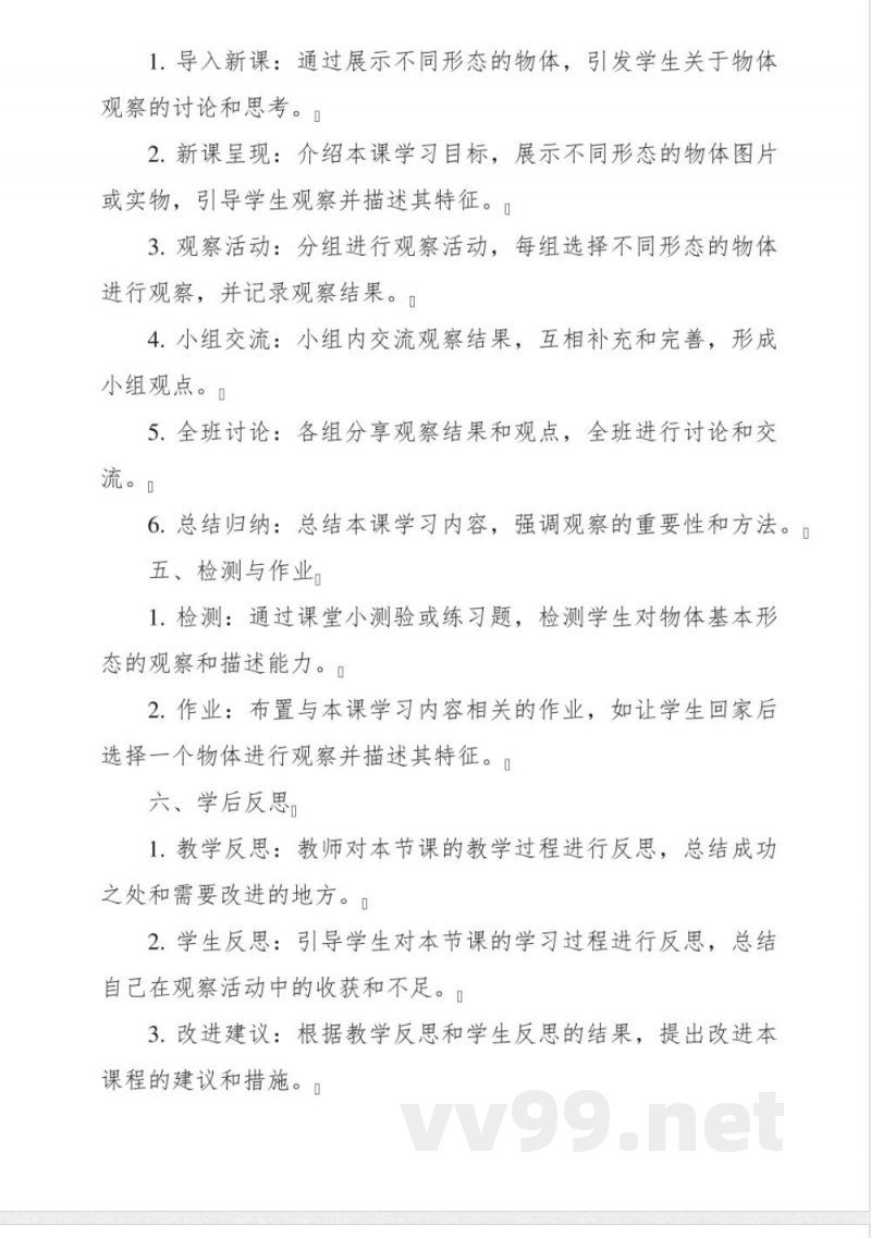 《5 观察物体(一)》学历案-小学数学人教版二年级上册