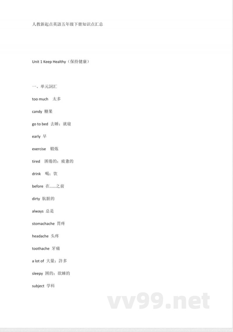 2025年人教新起点英语五年级下册知识点