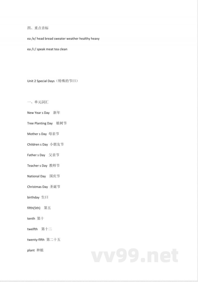 2025年人教新起点英语五年级下册知识点