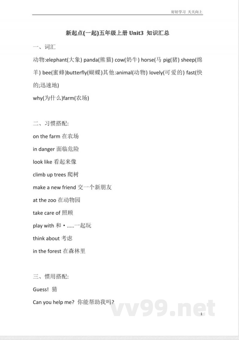 人教新起点英语五年级上册Unit3知识点汇总