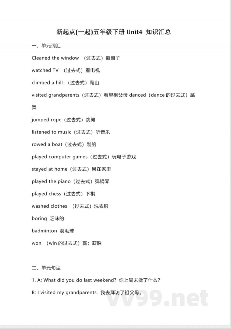 人教新起点英语五年级下册Unit4知识点汇总