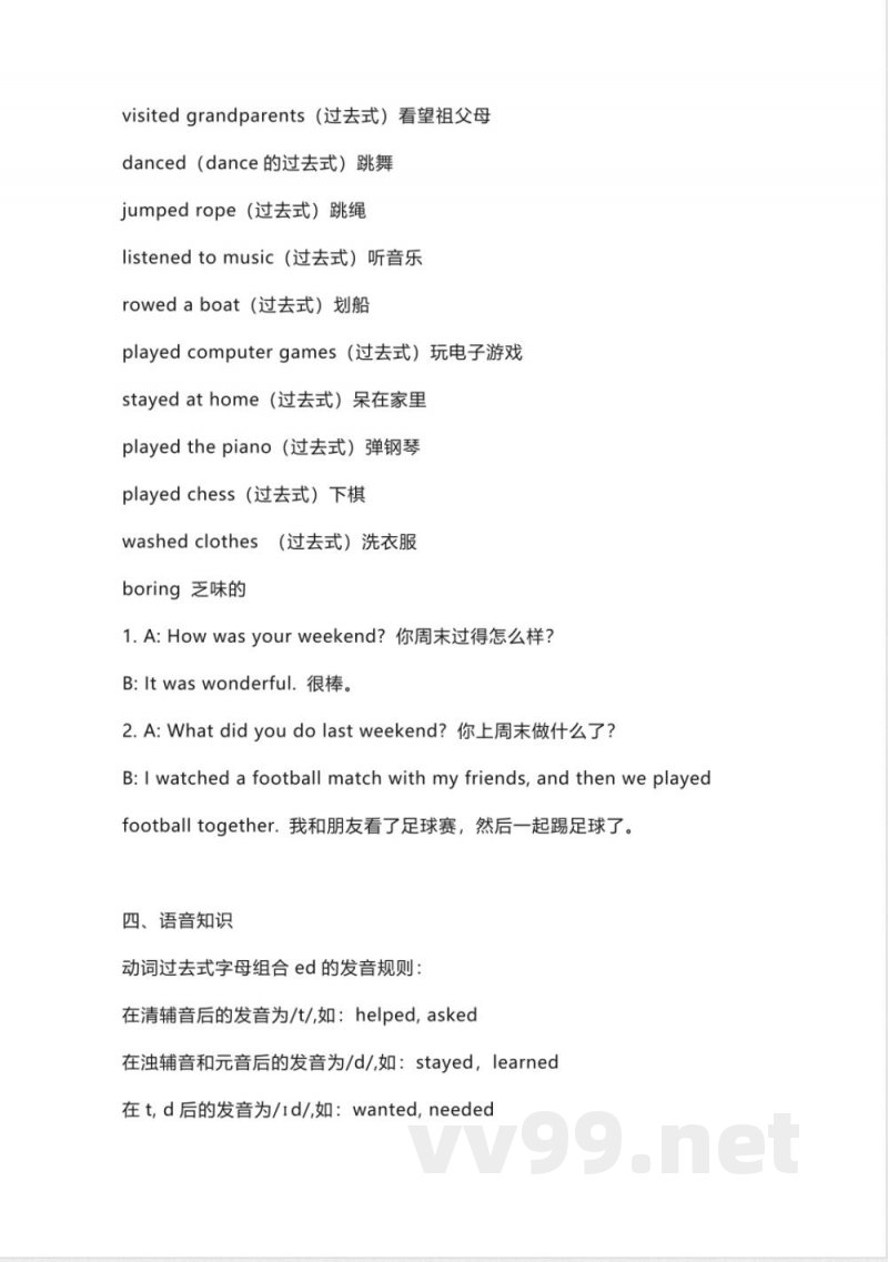 人教新起点英语五年级下册Unit4知识点汇总