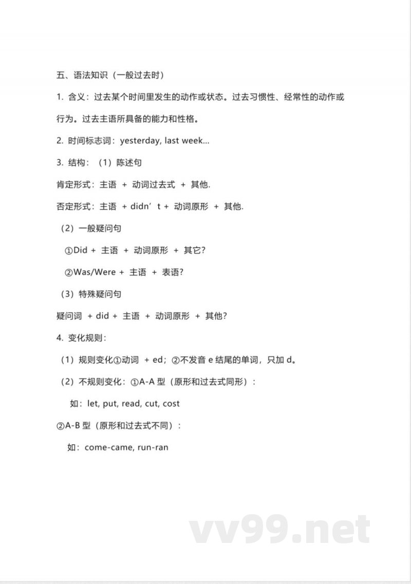 人教新起点英语五年级下册Unit4知识点汇总