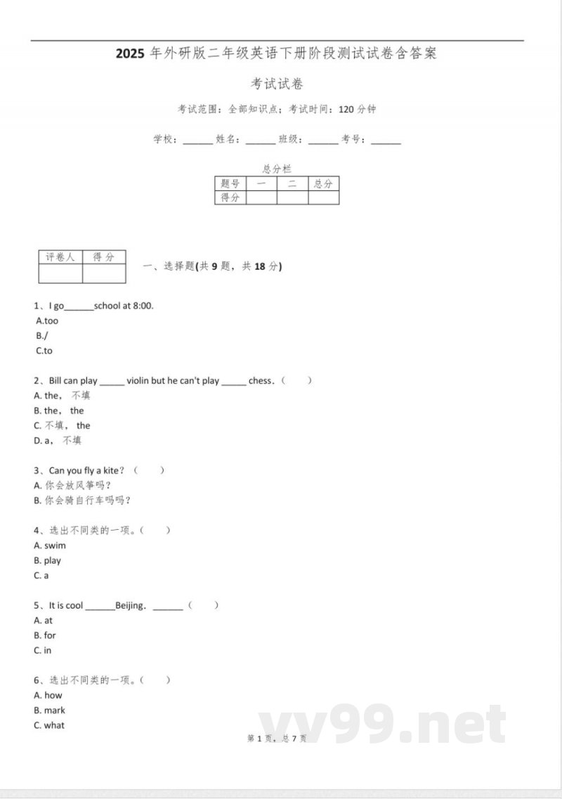 2025年外研版二年级英语下册阶段测试试卷含答案