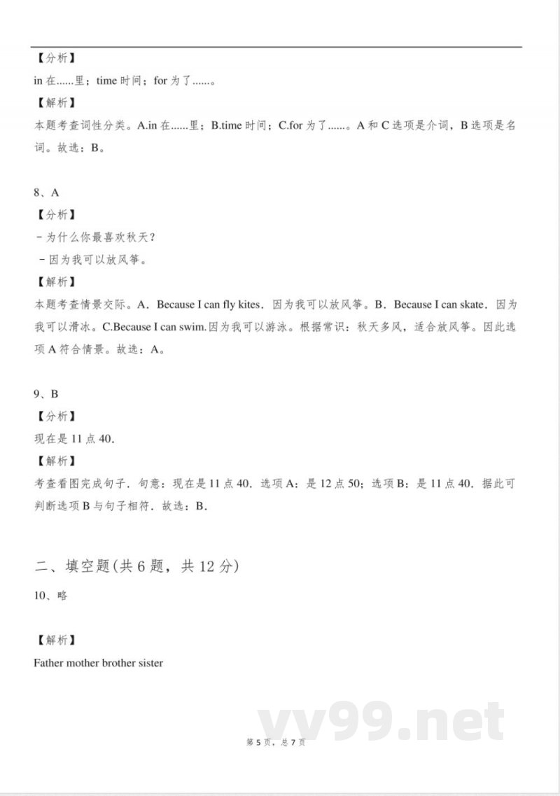 2025年外研版二年级英语下册阶段测试试卷含答案