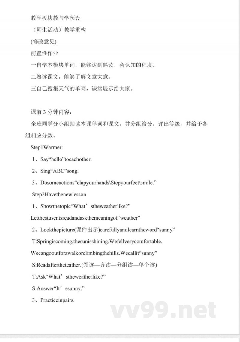 2014年外研版二年级英语下册教案-unit1-unit5 2014年外研版二年级英语下册教案-unit1-unit5