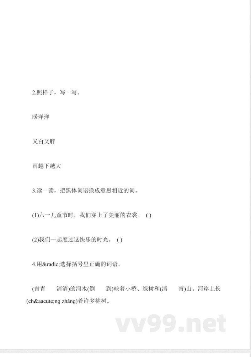 苏教版二年级语文下册第二单元试卷 苏教版二年级语文下册第二单元试卷