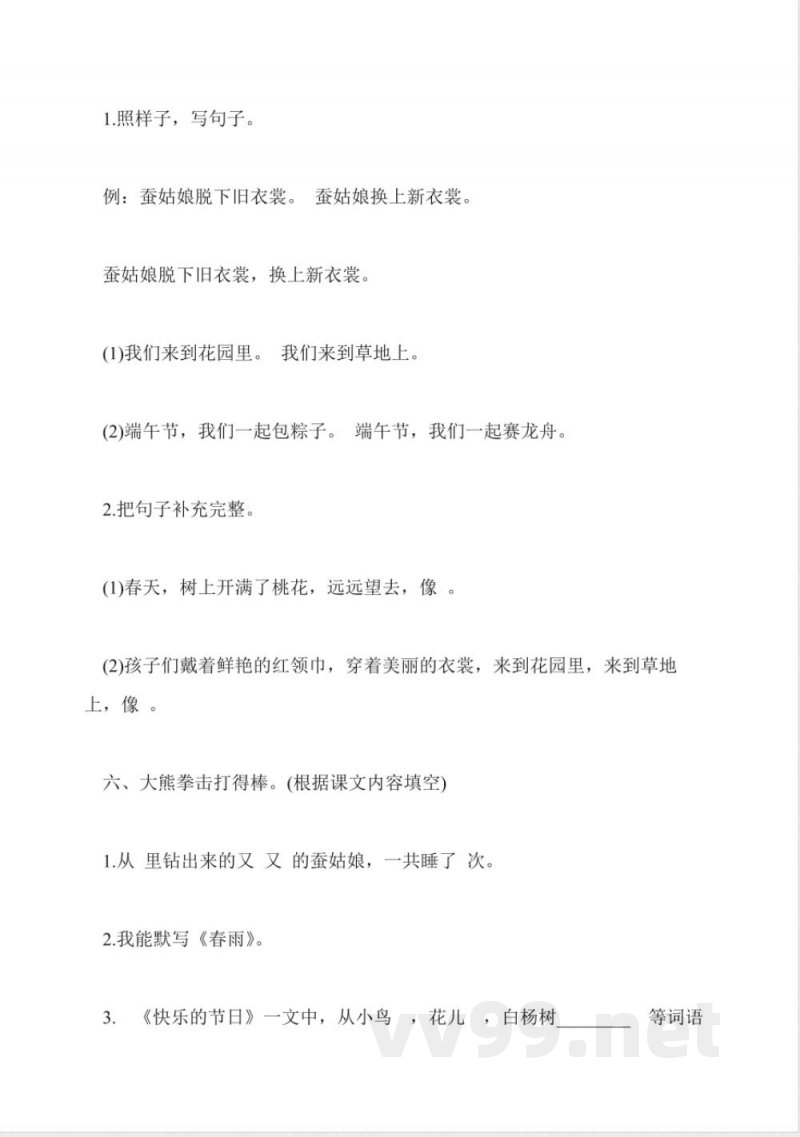 苏教版二年级语文下册第二单元试卷 苏教版二年级语文下册第二单元试卷