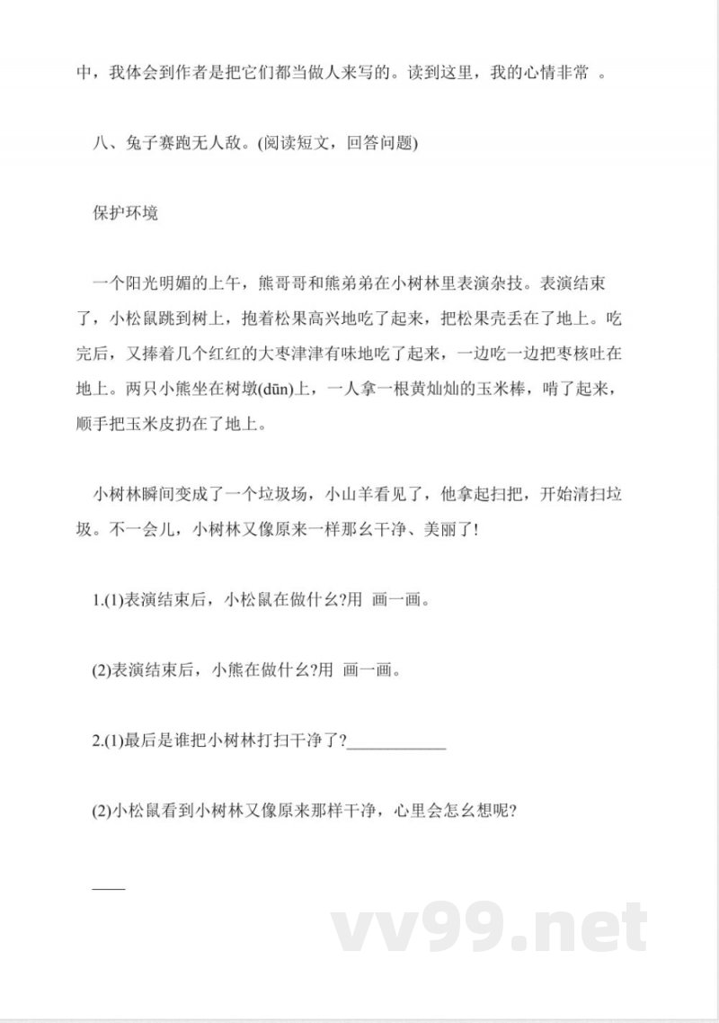 苏教版二年级语文下册第二单元试卷 苏教版二年级语文下册第二单元试卷