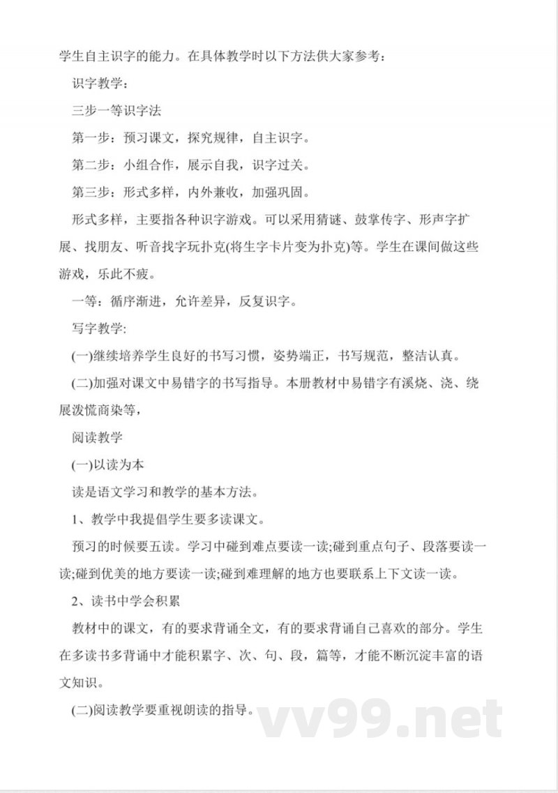 人教版二年级语文下册单元教材分析