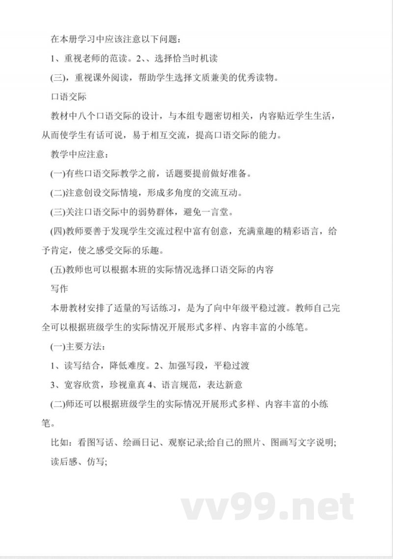 人教版二年级语文下册单元教材分析