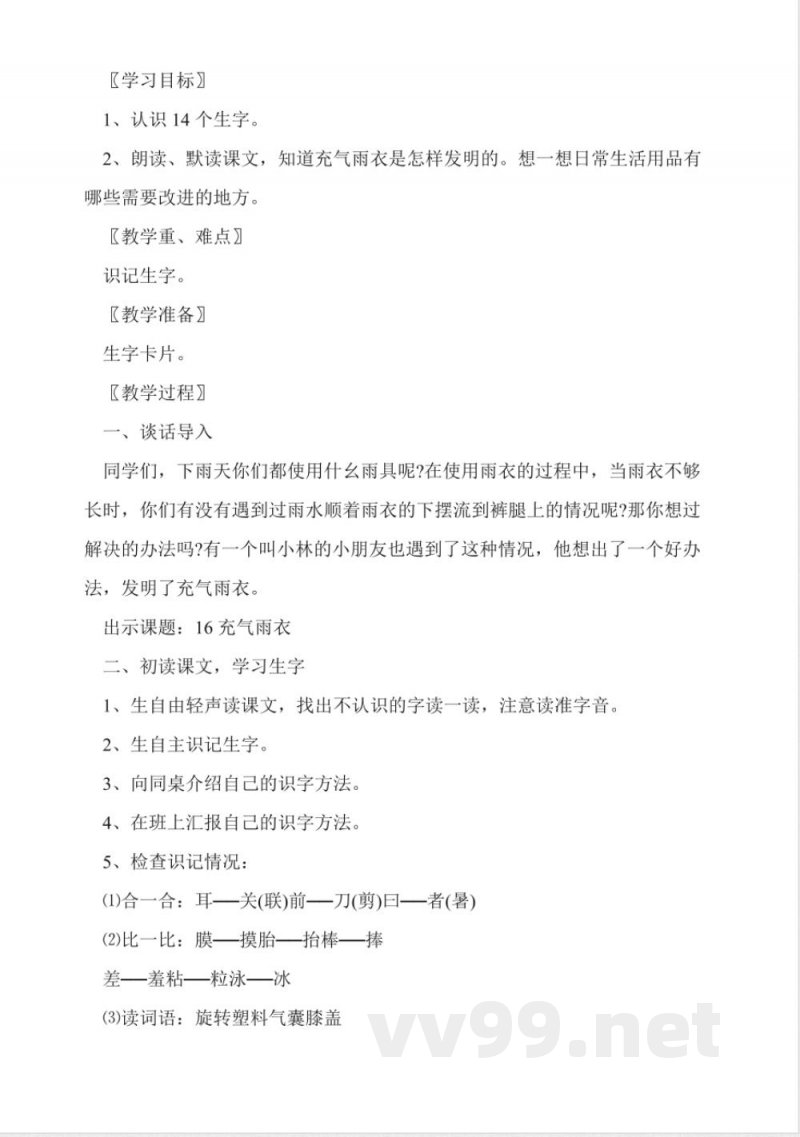 人教版二年级语文下册单元教材分析