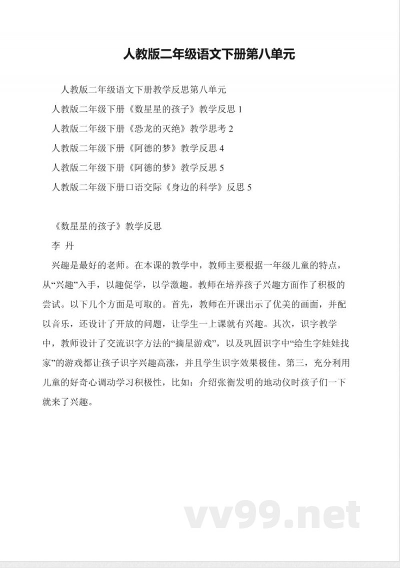 人教版二年级语文下册第八单元