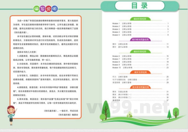 快乐通关卷_英语二年级下册_外研一起