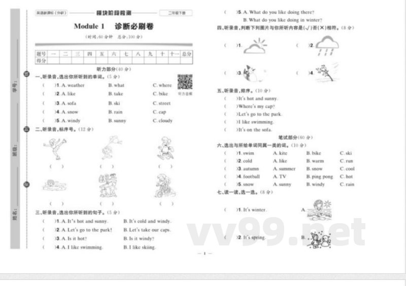 快乐通关卷_英语二年级下册_外研一起