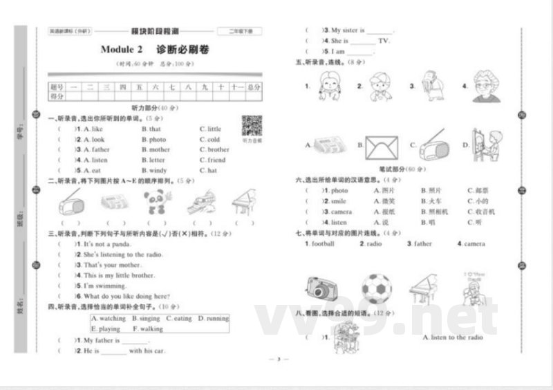快乐通关卷_英语二年级下册_外研一起