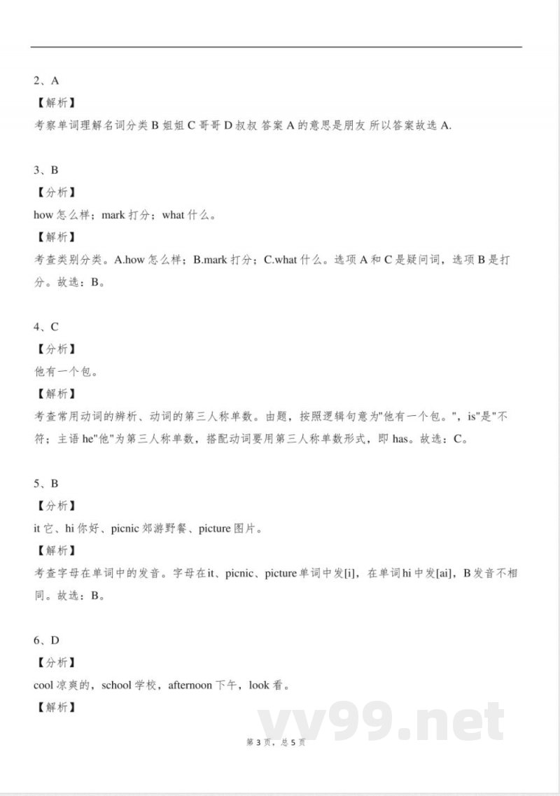 2025年外研版二年级英语上册月考试卷含答案 2025年外研版二年级英语上册月考试卷含答案