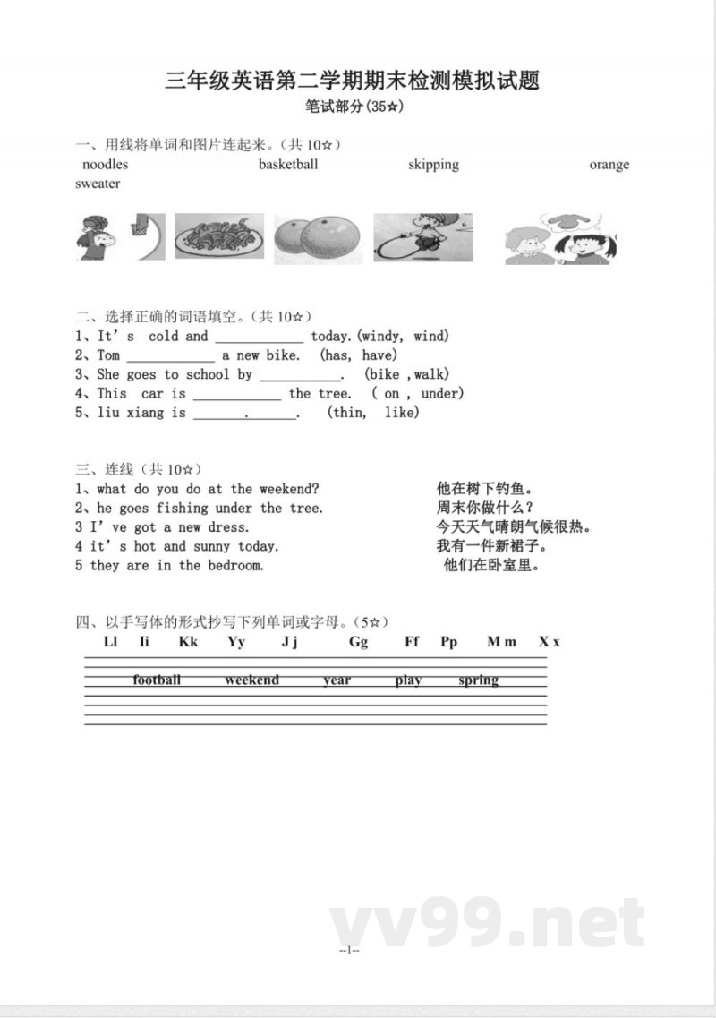 (人教新起点)三年级英语下册期末检测模拟试题(一) (人教新起点)三年级英语下册期末检测模拟试题(一)