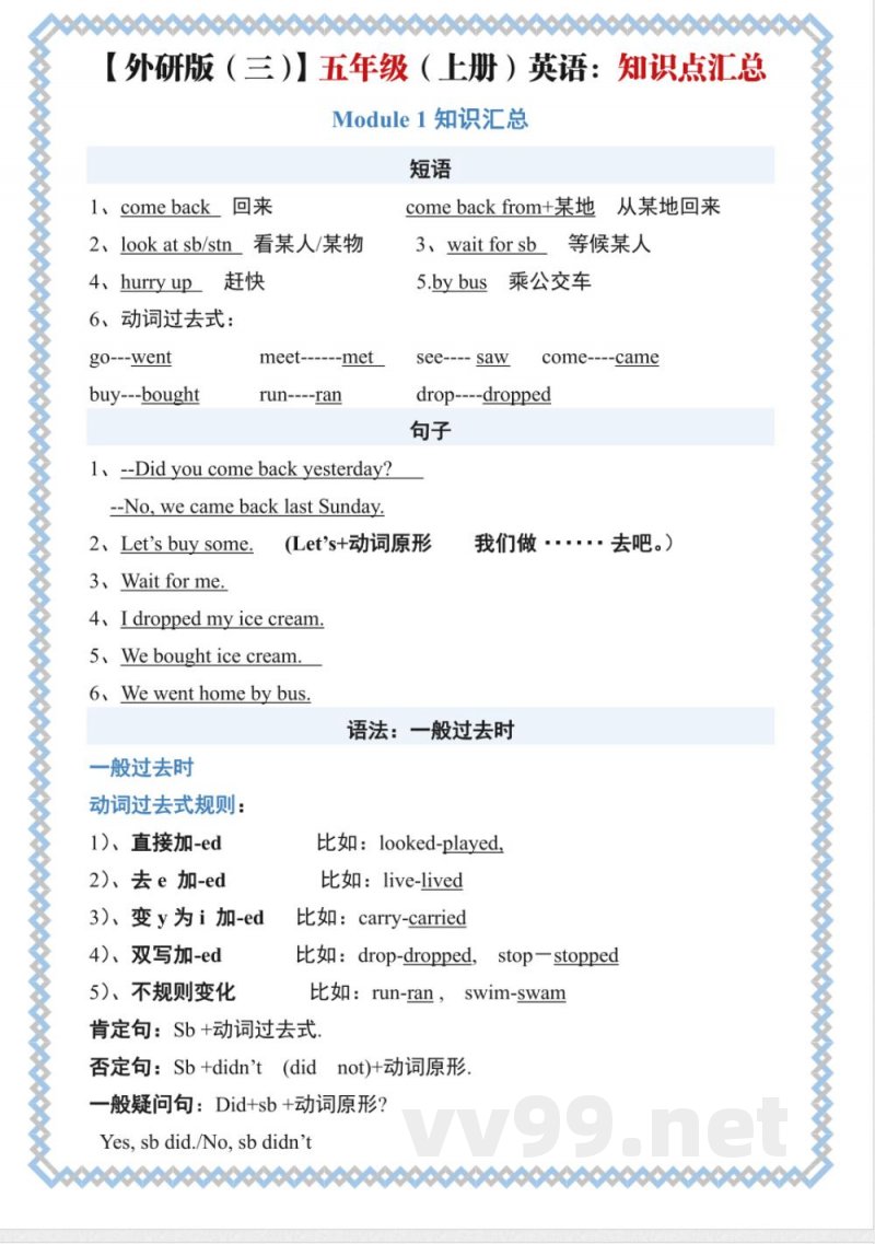 五年级（上）英语知识点汇总《外研版》