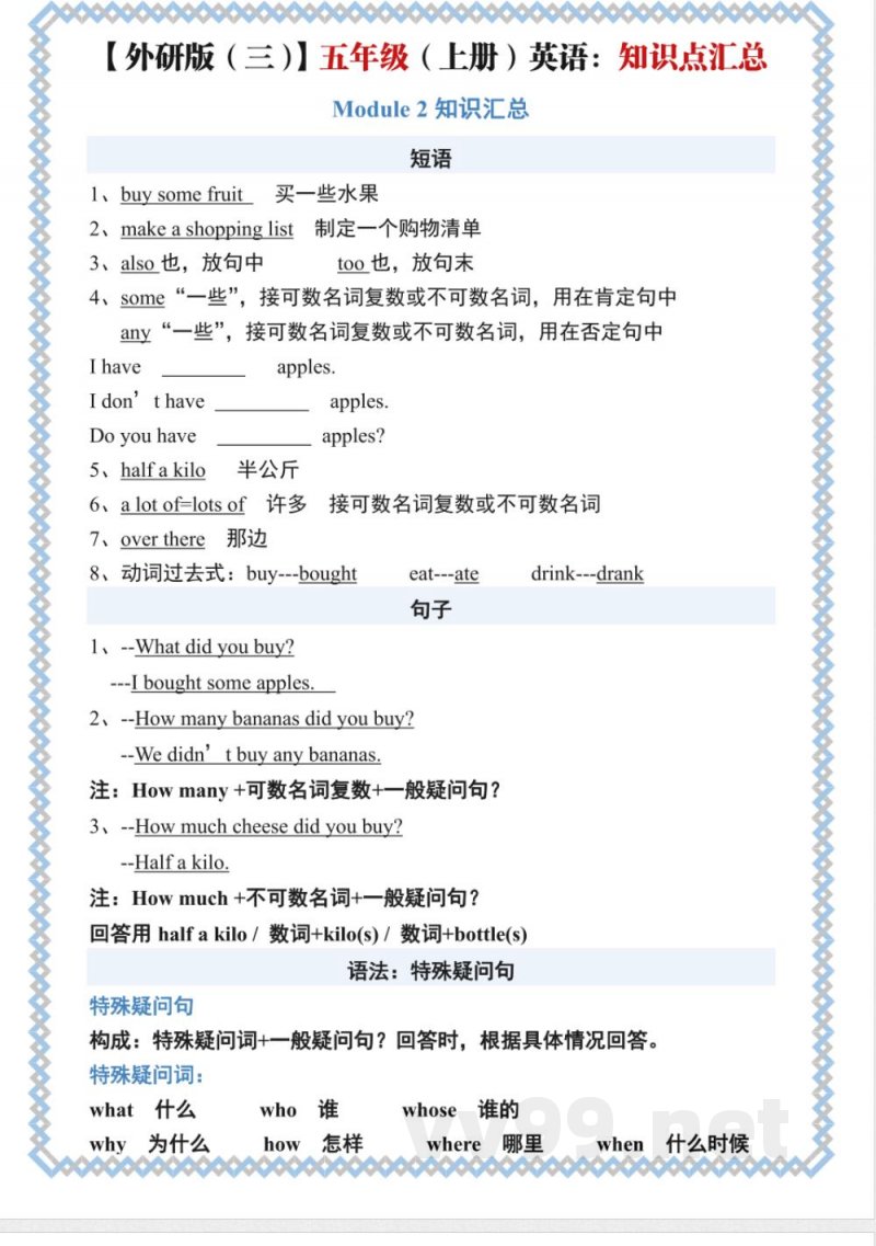 五年级（上）英语知识点汇总《外研版》