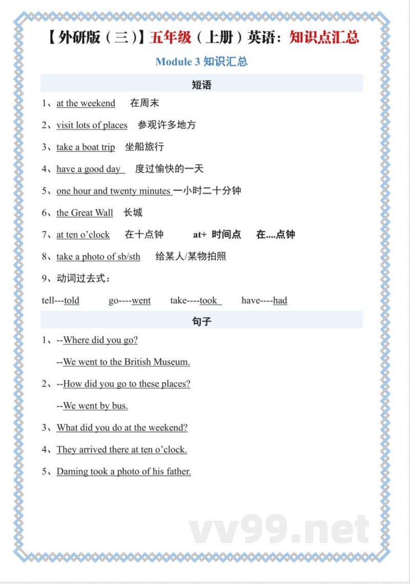 五年级（上）英语知识点汇总《外研版》