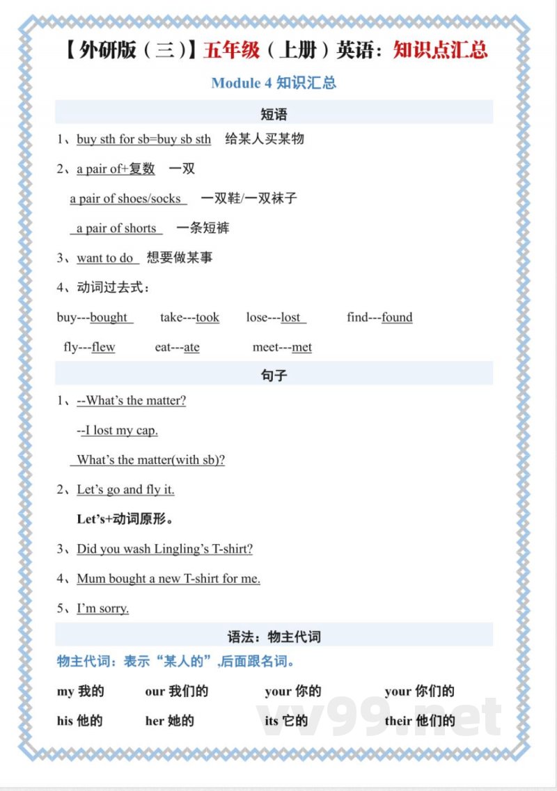 五年级（上）英语知识点汇总《外研版》