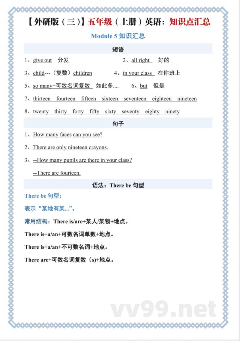 五年级（上）英语知识点汇总《外研版》