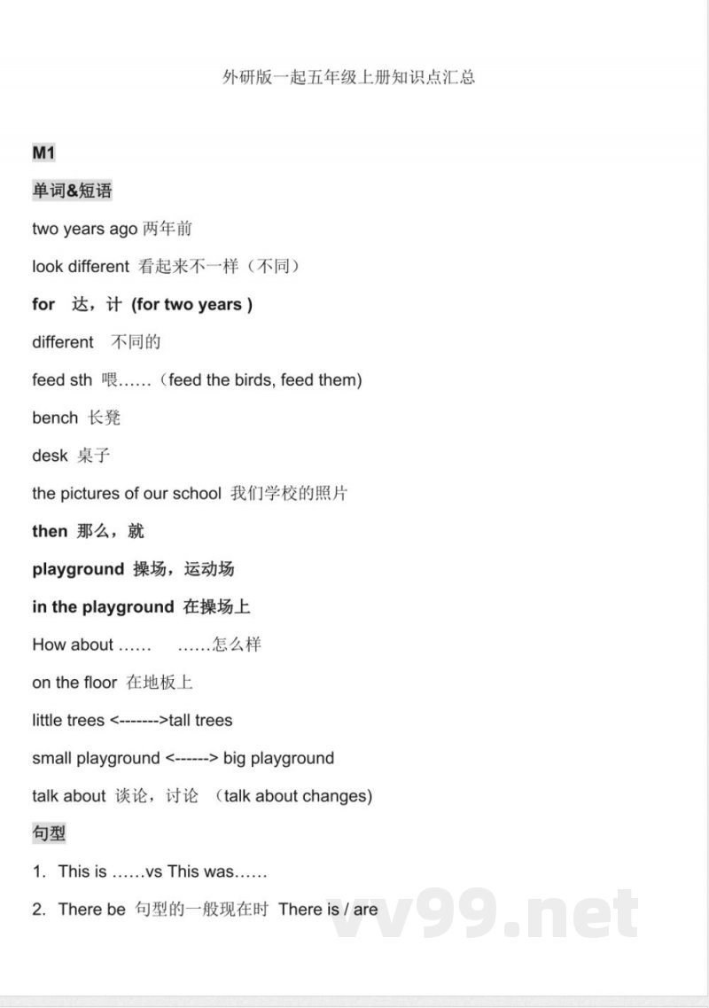 五年级上册 英语（外研一起）全册知识点汇总