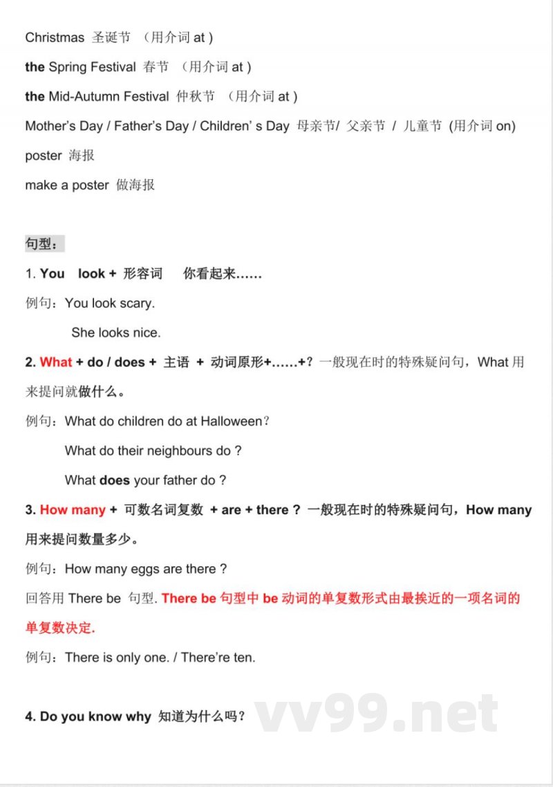 五年级上册 英语（外研一起）全册知识点汇总