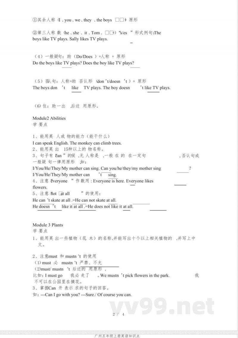 广州五年级上册英语知识点