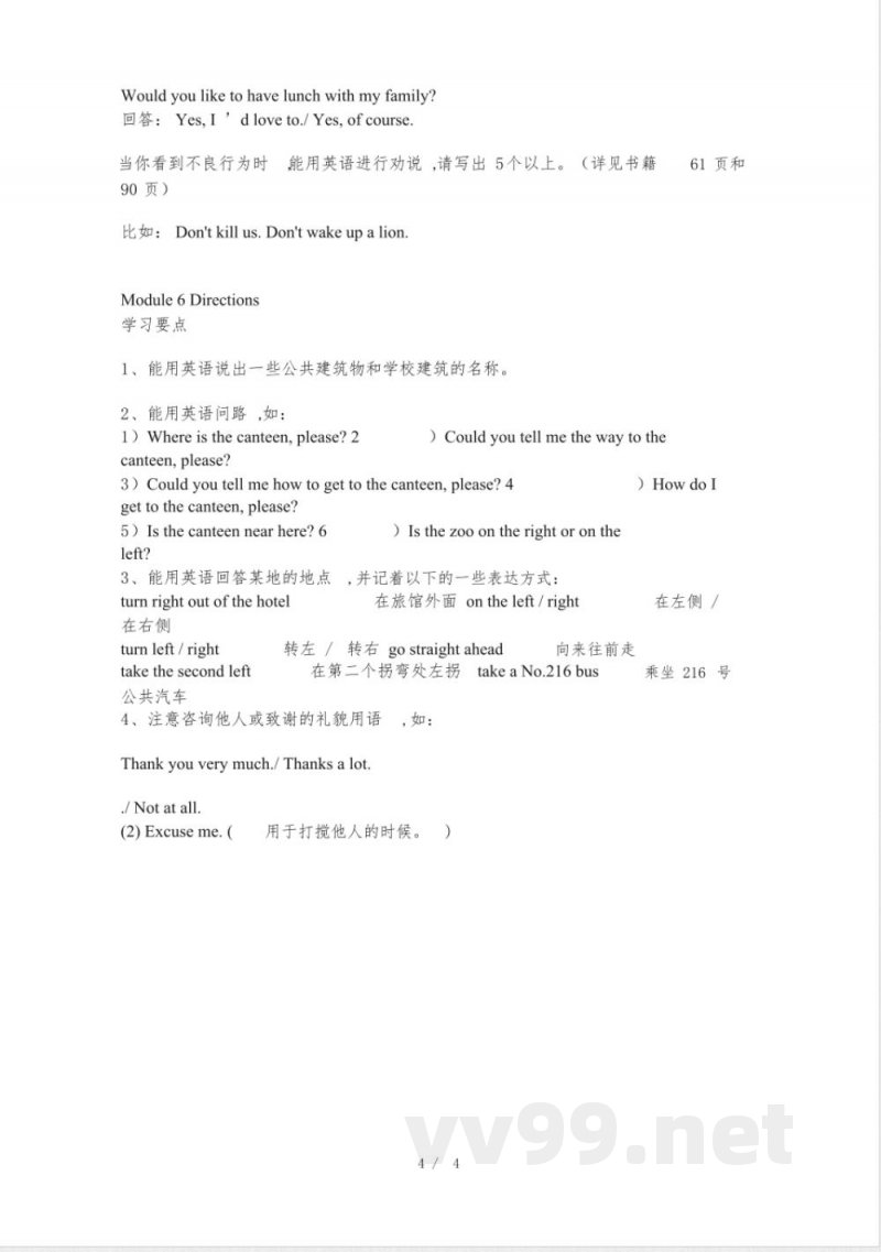 广州五年级上册英语知识点