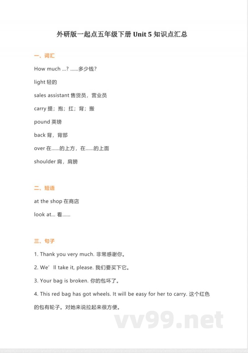 五年级下册英语 外研版一起点五年级下册Unit 5知识点汇总 五年级下册英语 外研版一起点五年级下册Unit 5知识点汇总