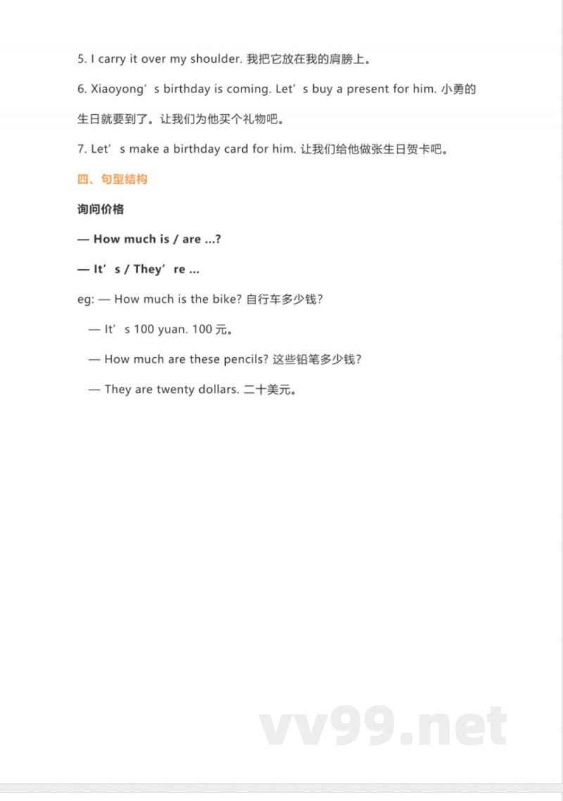 五年级下册英语 外研版一起点五年级下册Unit 5知识点汇总 五年级下册英语 外研版一起点五年级下册Unit 5知识点汇总