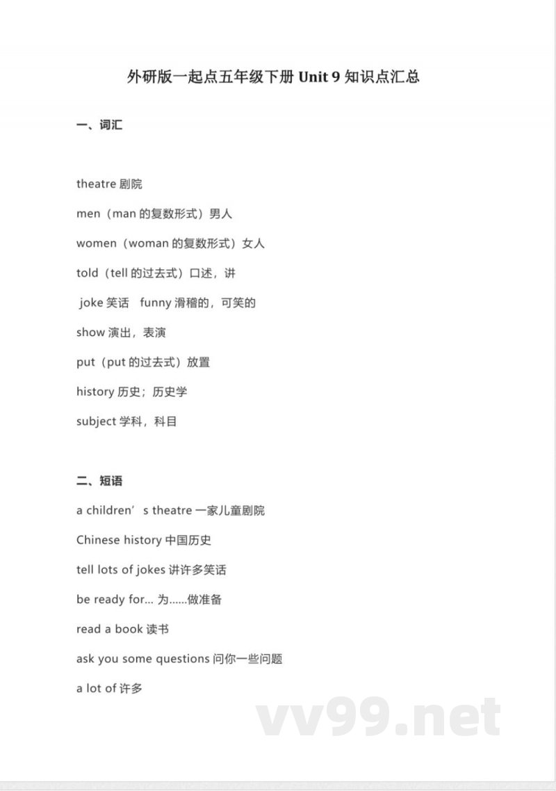 五年级下册英语 外研版一起点五年级下册Unit 9知识点汇总