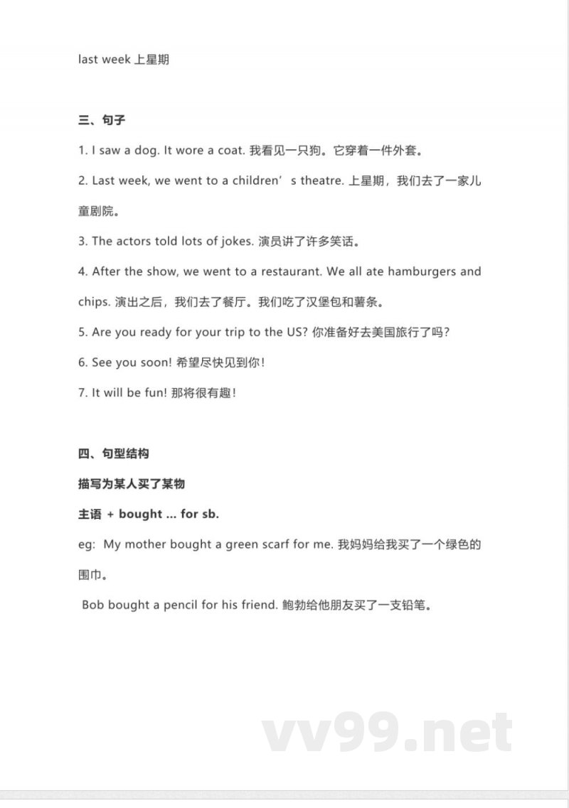 五年级下册英语 外研版一起点五年级下册Unit 9知识点汇总