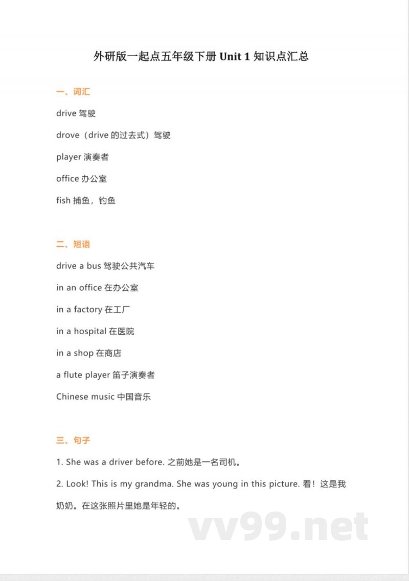 五年级下册英语 外研版一起点五年级下册Unit 1知识点汇总