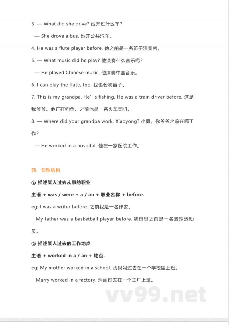 五年级下册英语 外研版一起点五年级下册Unit 1知识点汇总